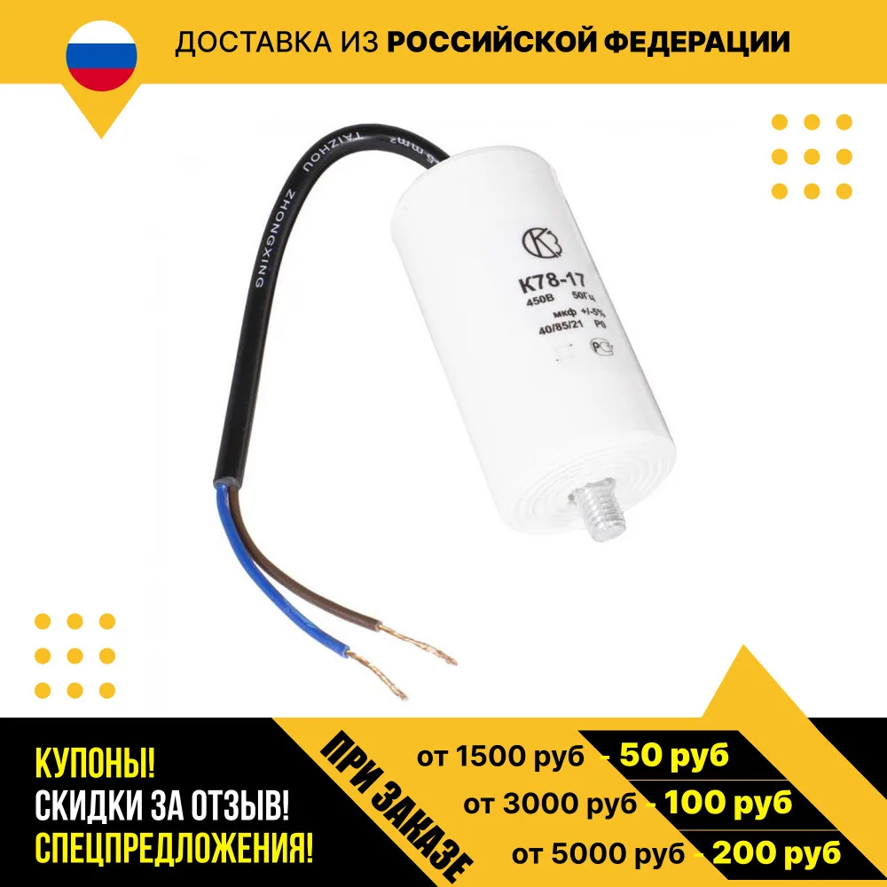 Пусковой конденсатор К78-17В 450В 8 мкф (ИСП.9)