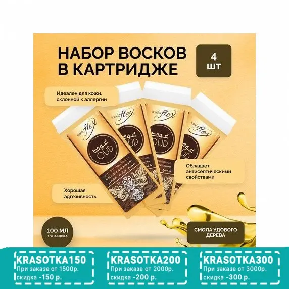 Italwax, Воск в картридже Flex Смола удового (агарового) дерева, 4 шт.