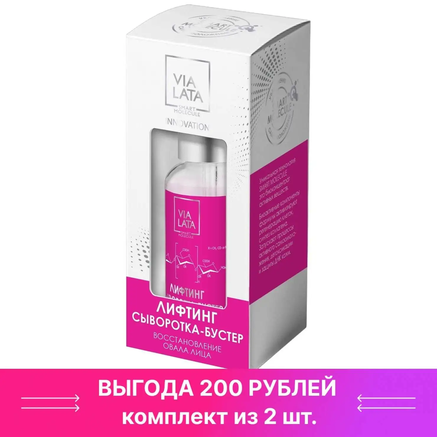 Via Lata Сыворотка-бустер лифтинг для лица