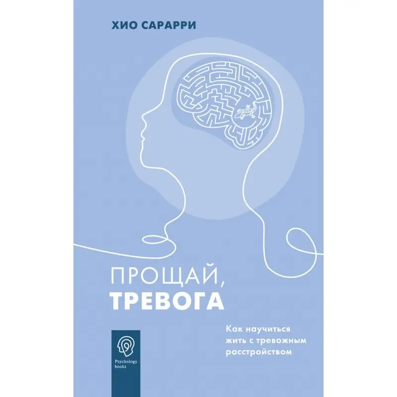 Книга Прощай, тревога Сарарри Хио