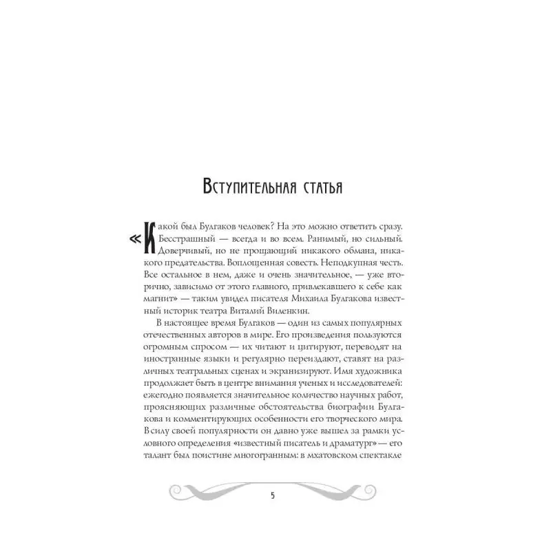 Фото Книга Белая гвардия Булгаков Михаил Афанасьевич №3