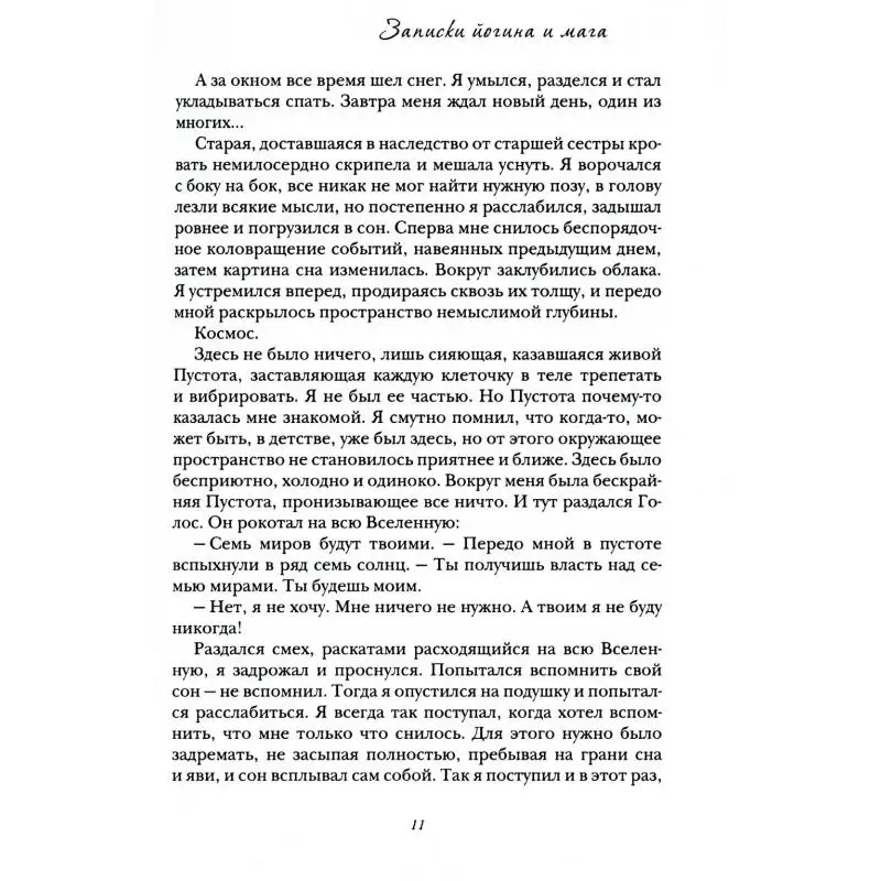 Фото Книга Записки йогина и мага Чечетов Дмитрий Вячеславович №4