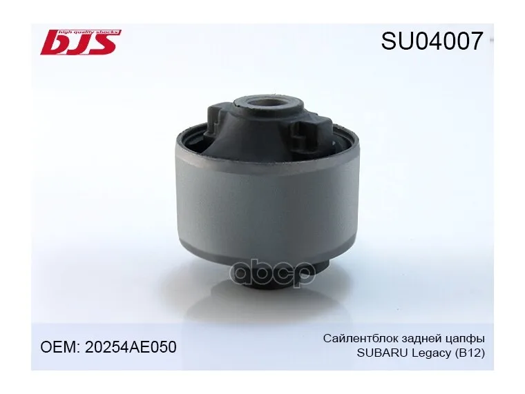 Su04007 Сайлентблок Задней Цапфы Subaru Legacy B12 1997-2003 20254ae030, 20254ae050, Cvsu14, Su04007 BJS арт. SU04007
