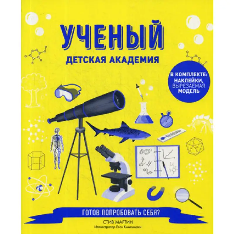 Книга Ученый Мартин Стив