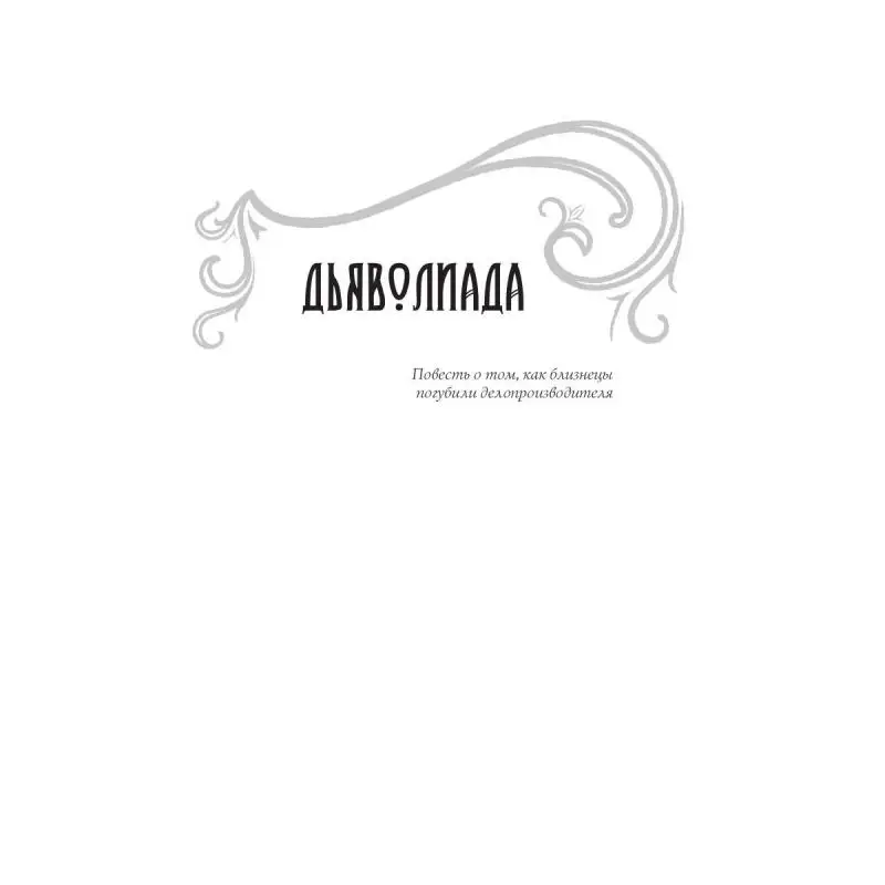 Фото Книга Собачье сердце Булгаков Михаил Афанасьевич №5