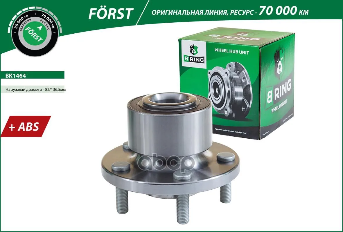 Bk1464 B-Ring Ступица В Сборе С Подшипником Передняя Forst С Abs ?136.5 B-RING арт. BK1464