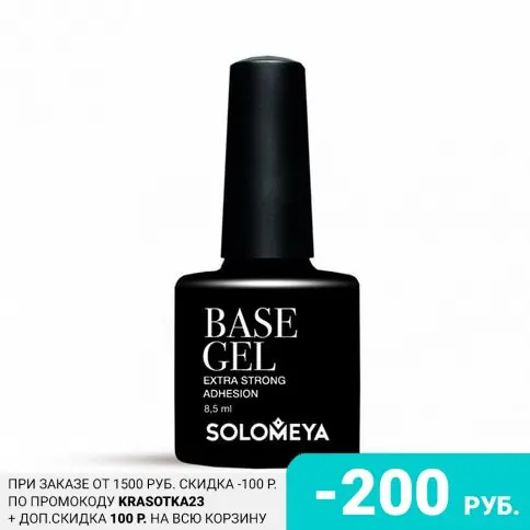 Solomeya, База для гель-лака, 8,5 мл