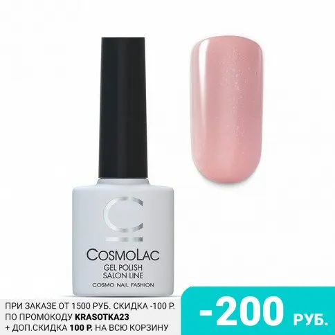 Cosmolac, Гель-лак №86, Крылья бабочки