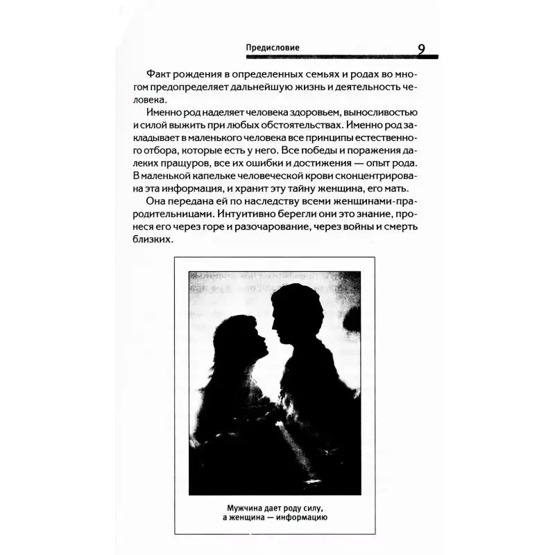 Фото Книга Сила рода - тайна женщины: Сакральные знания для счастливой судьбы Меньшикова Ксения Евгеньевна №3