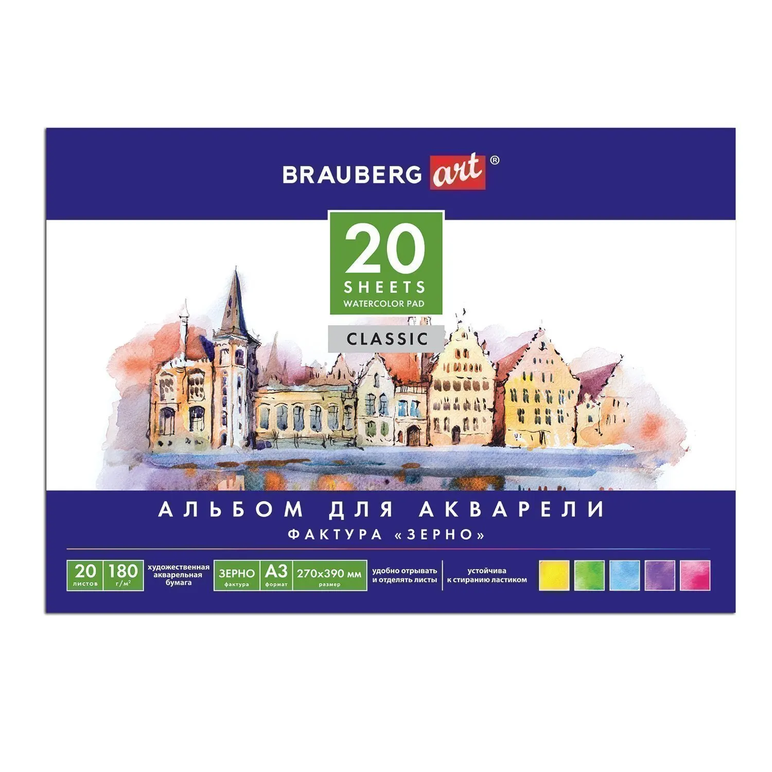 Альбом для акварели BRAUBERG ART 