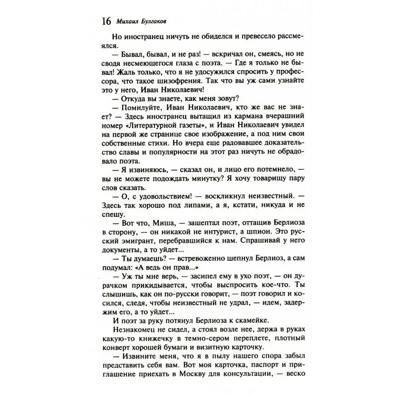 Книга Мастер и Маргарита Булгаков Михаил Афанасьевич (art.: 3920c46d36144) - 3920c46d36144