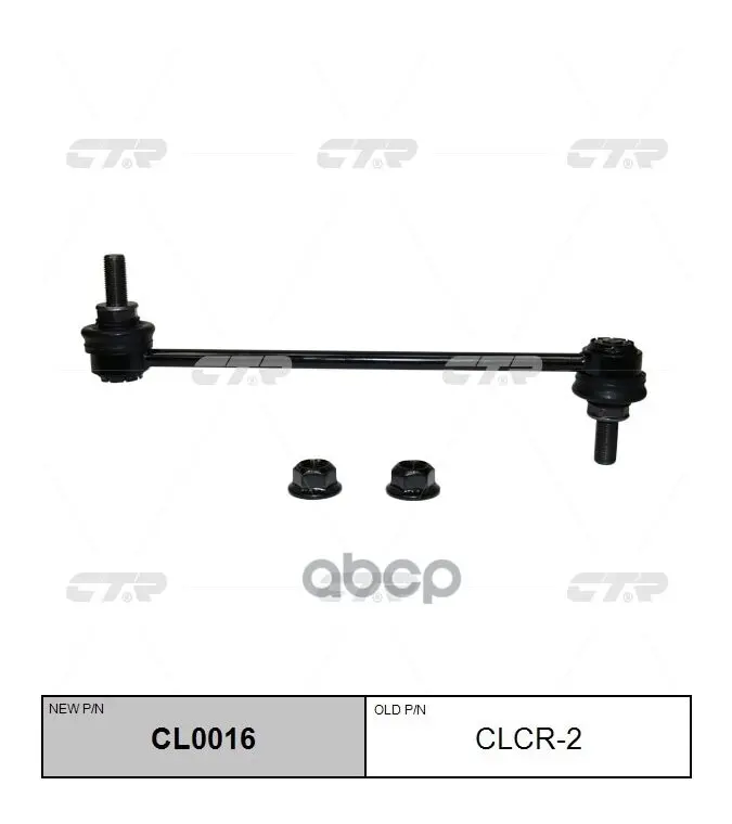 Тяга Стабилизатора Заднего Fiat Freemont, Dodge Journey (Старый Арт. Clcr-2) Cl0016 CTR арт. CL0016