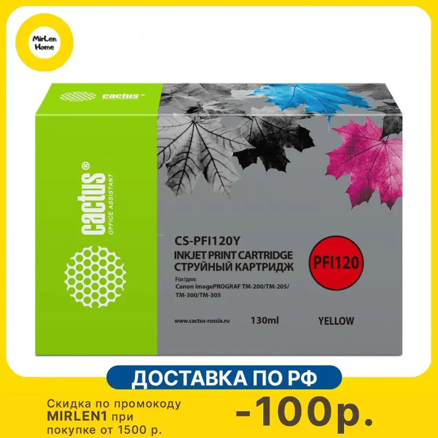 Картридж струйный Cactus CS-PFI120Y желтый (130мл) для Canon imagePROGRAF TM-200/TM-205/TM-300/TM-305
