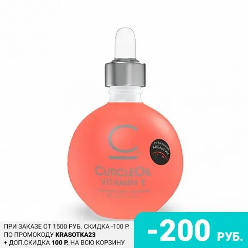 Cosmolac, Масло для кутикулы №4, Рубиновый апельсин, 75 мл