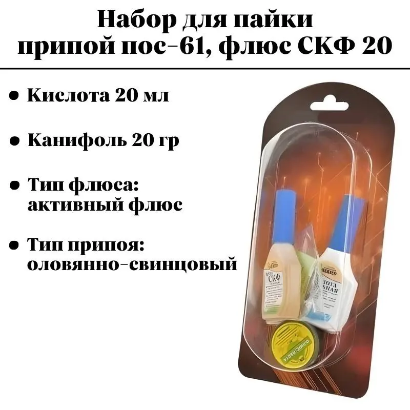 Набор для пайки Pro Legend PL4310 кислота 20мл., канифоль 20гр., припой пос-61, флюс СКФ 20 мл