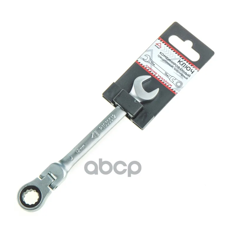Ключ Комбинированный 12 Мм Трещоточный, Шарнирный Arnezi R1030512 ARNEZI арт. R1030512