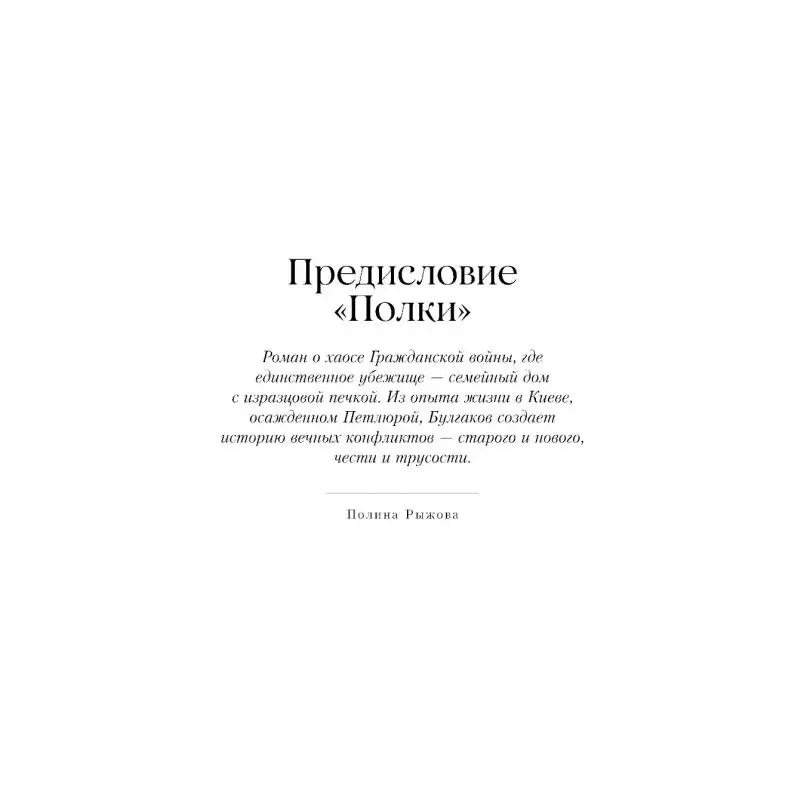 Фото Книга Белая гвардия предисл. П. Рыжовой Булгаков Михаил Афанасьевич №2