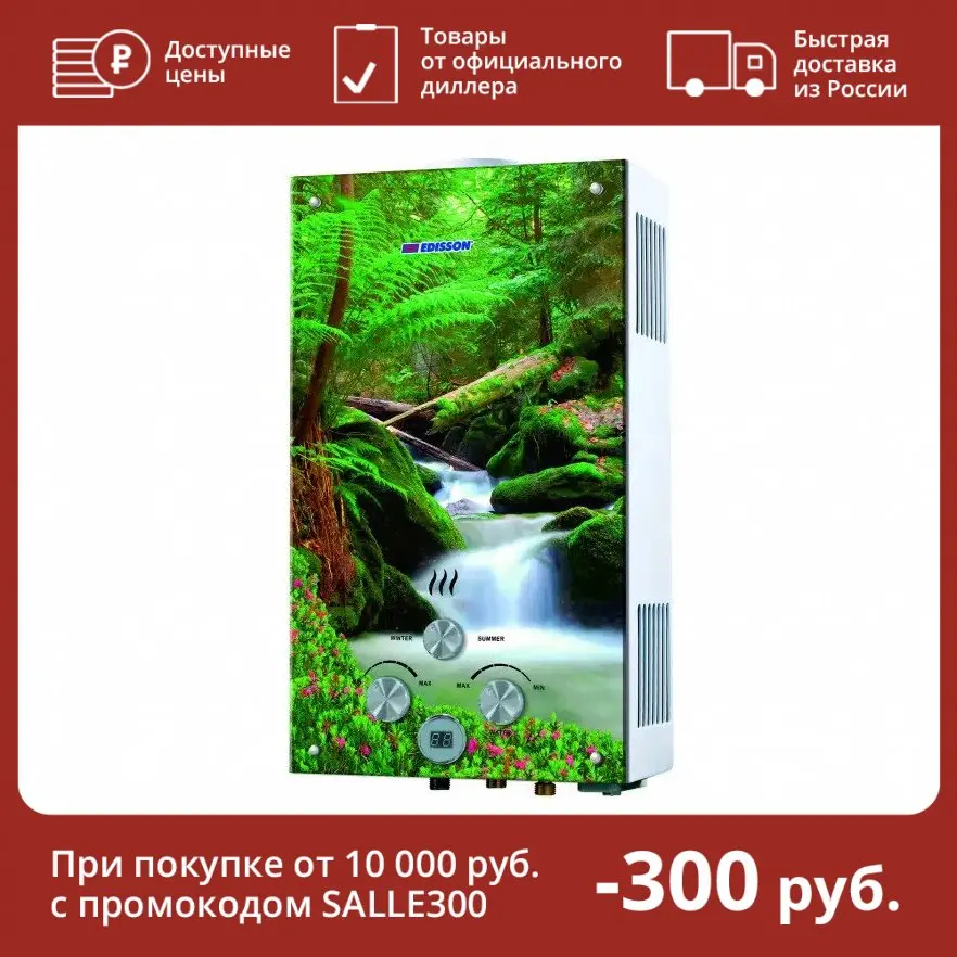 Газовая колонка EDISSON F 20 GD (Лес)