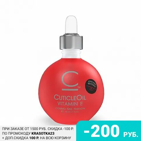 Cosmolac, Масло для кутикулы №12, Красное яблоко, 75 мл