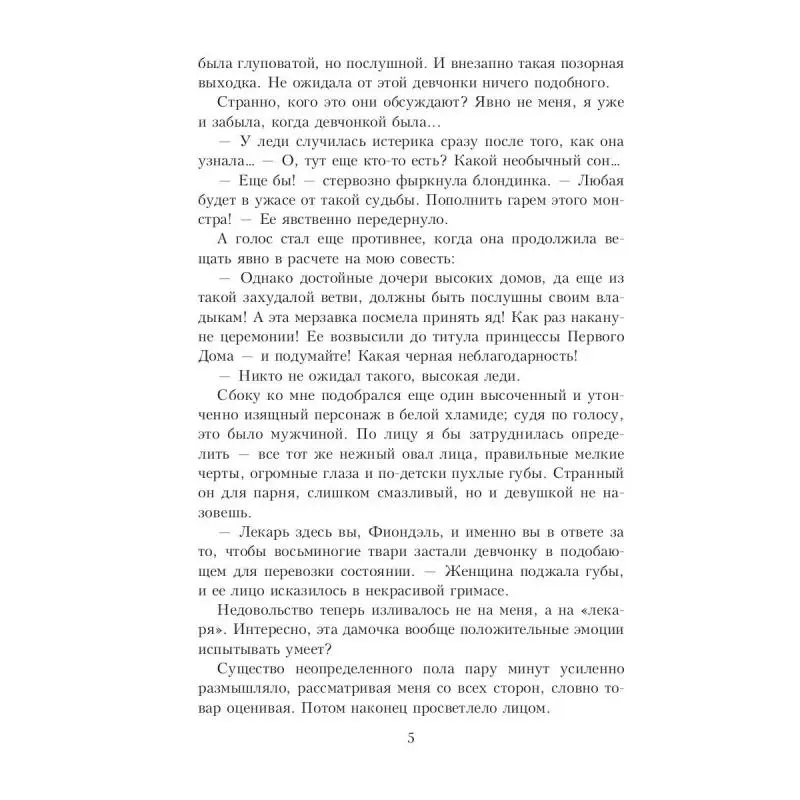 Фото Книга Одуванчик в тёмном саду Смирнова Ирина, Дэвлин Джейд №3