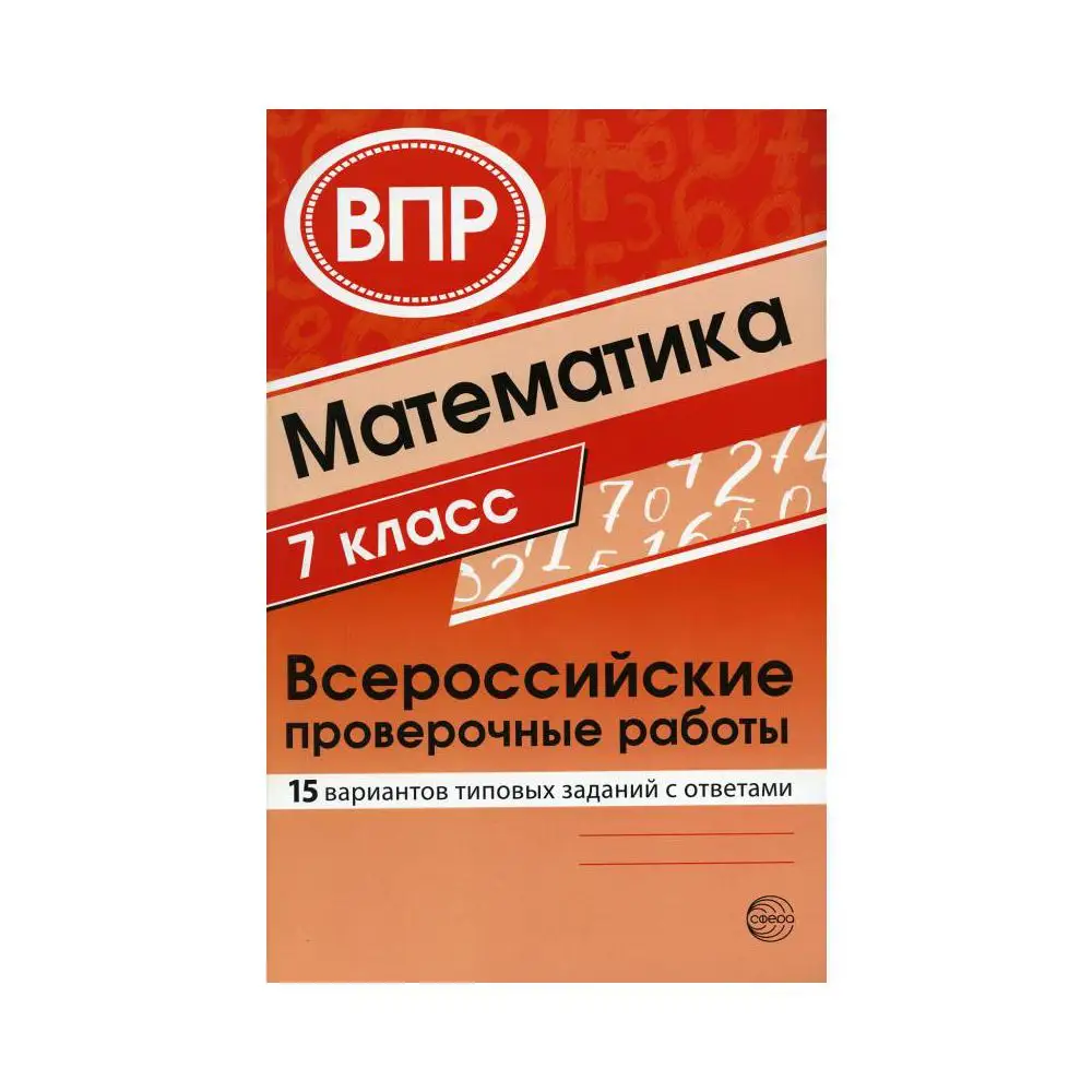 Книга Математика. 7 класс сост. О.А. Булгакова, Л.Н. Зайцева Булгакова О.А., Зайцева Л.Н.