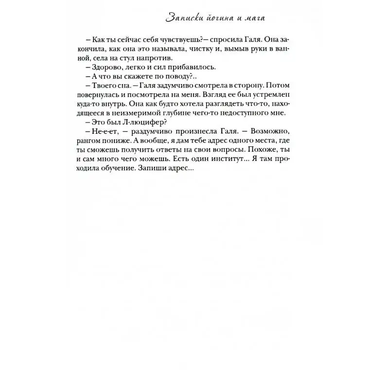 Книга Записки йогина и мага Чечетов Дмитрий Вячеславович (art.: 3920c175c154c) - 3920c175c154c