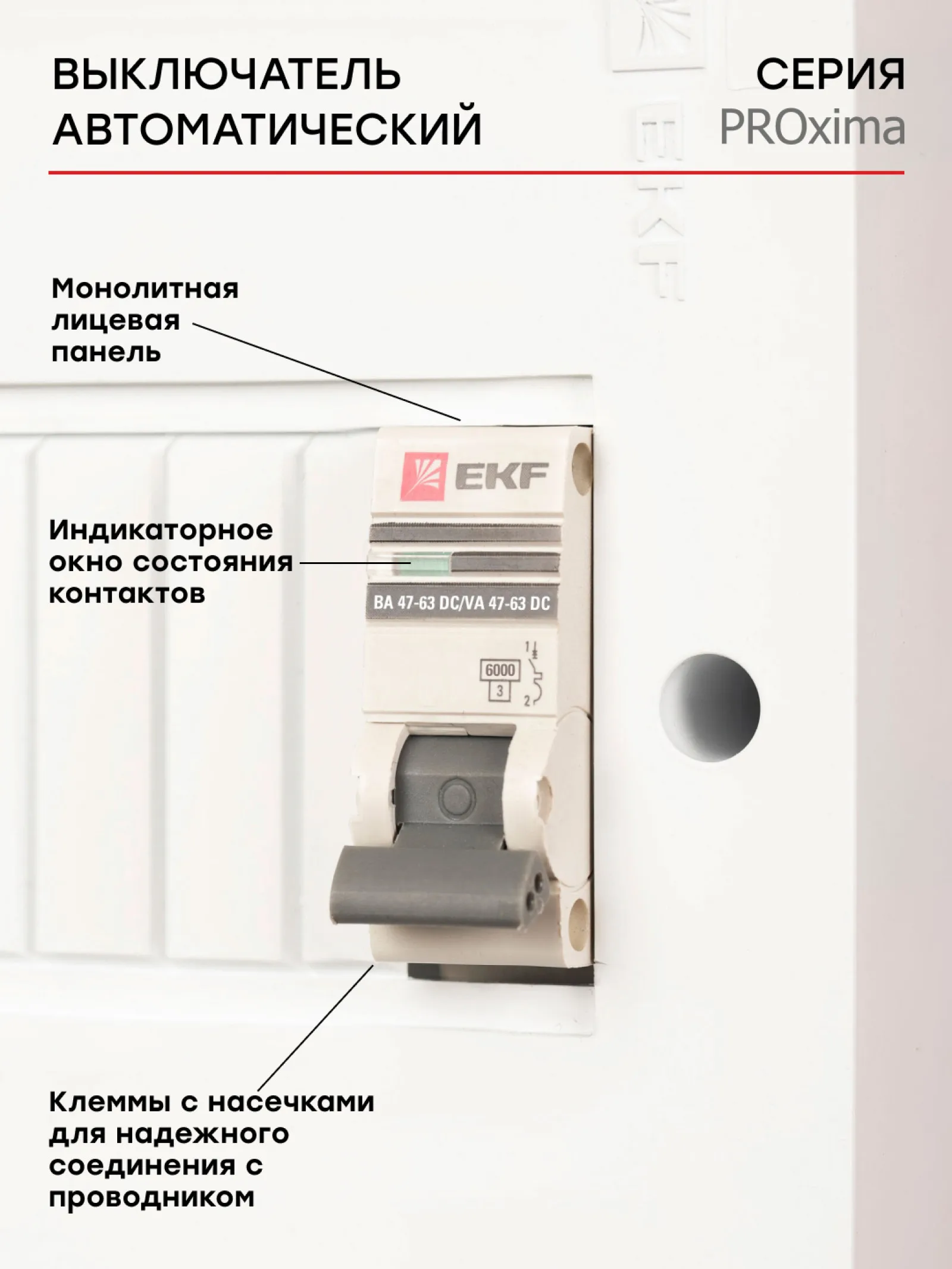 Автоматический выключатель 1P 6А (C) 6кА ВА 47-63 DC EKF PROxima - 1 шт