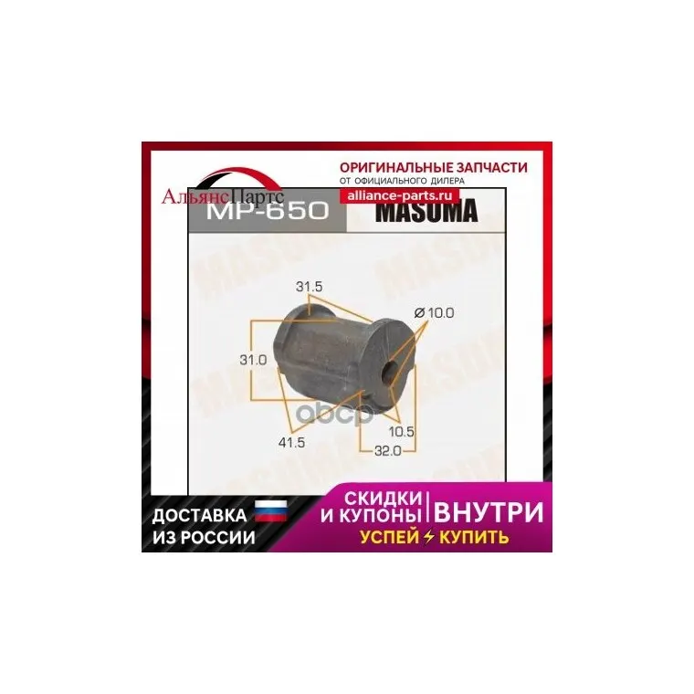 Втулка Зад.Стабил.Toyota Crown 99-07,Verossa 01-04 48818-30140 Masuma арт. MP650