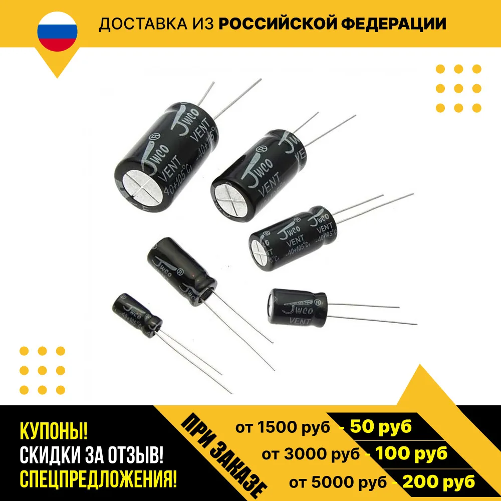 470 UF 25V 105*C 8*14 (JWCO) электролитический конденсатор