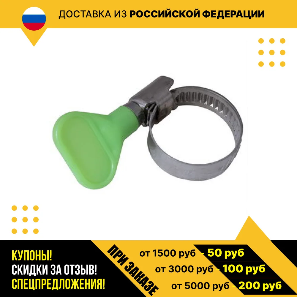 Хомут червячный бабочка PLB9.12-20W