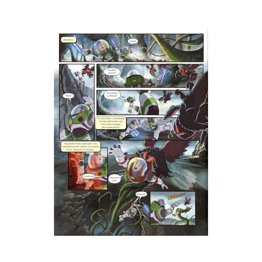 Книга Базз Лайтер Белинг Стив (art.: 3920bf8f4b966) - 3920bf8f4b966