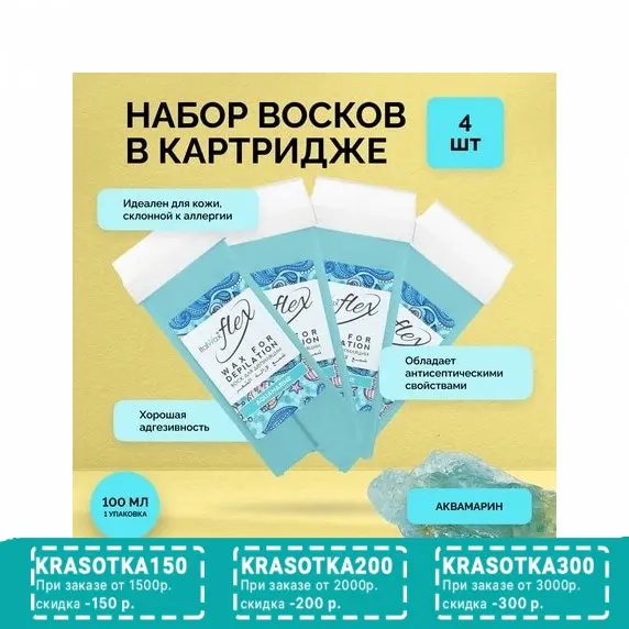 Italwax, Воск в картридже Flex Аквамарин, 4 шт.