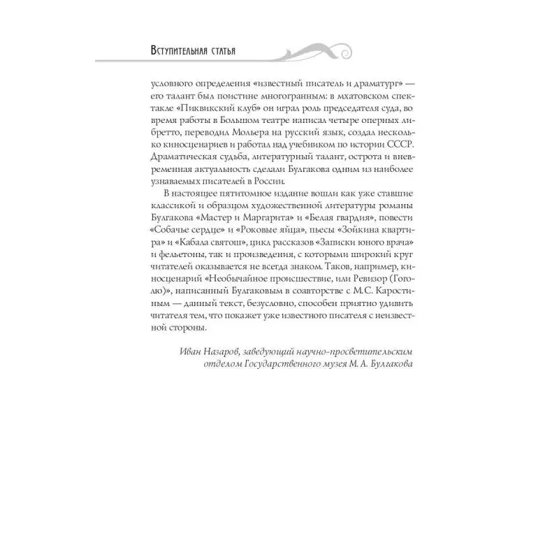 Фото Книга Записки юного врача Булгаков Михаил Афанасьевич №4