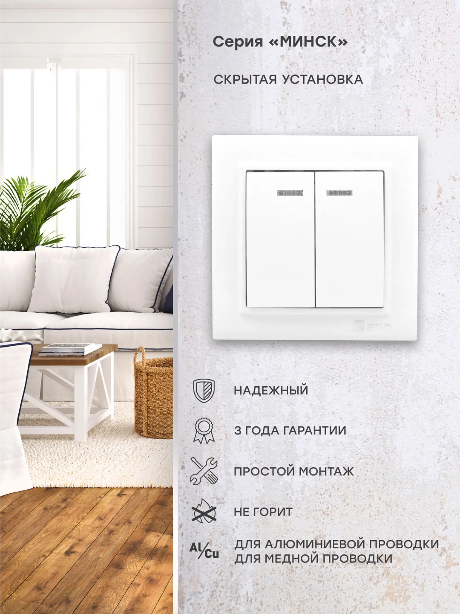 Минск Выключатель 2-клавишный СП с индикатором,10А, белый EKF Basic - 1 шт