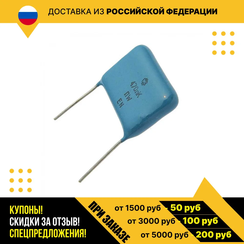 Металлопленочный конденсатор К73-17П 250 В 0.47 мкф