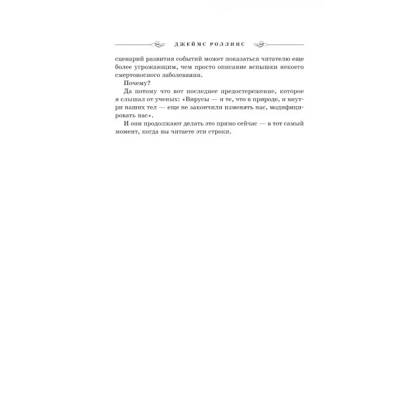 Фото Книга Царство костей Роллинс Джеймс №4