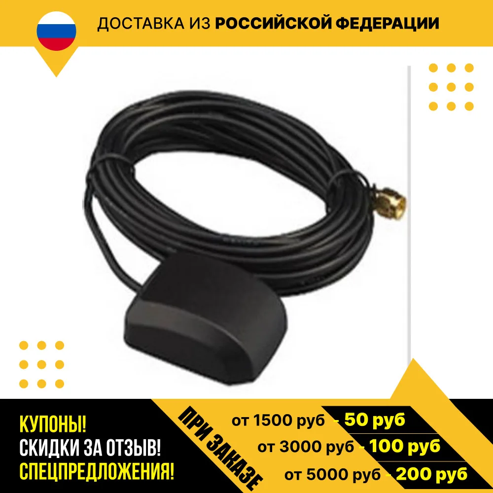 RANT GPS/GLONASS антенна G2-1 SMA-M 3m