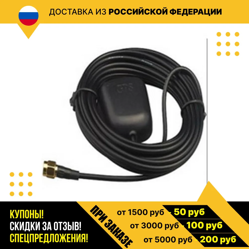 RANT GPS антенна RH GPS900-1 SMA-M 3m