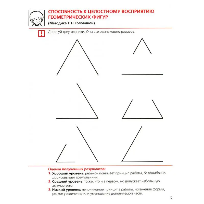 Фото Книга Готов ли Ваш ребенок к школе? 3-е изд., стер. Колесникова Елена Владимировна №3