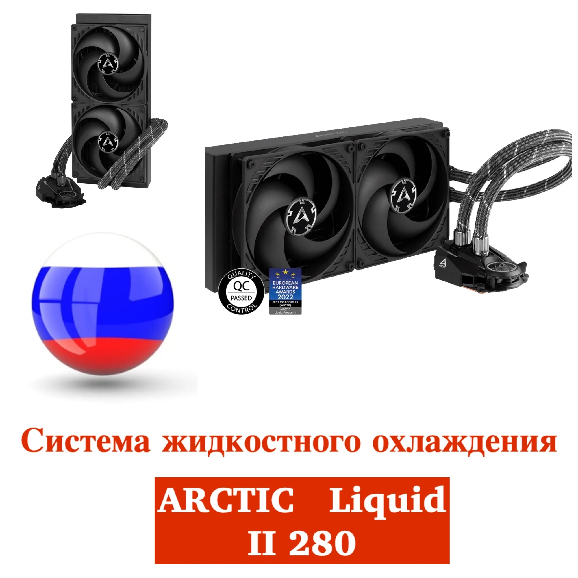 Система жидкостного охлаждения Arctic Liquid Freezer II 280 / ACFRE00066В