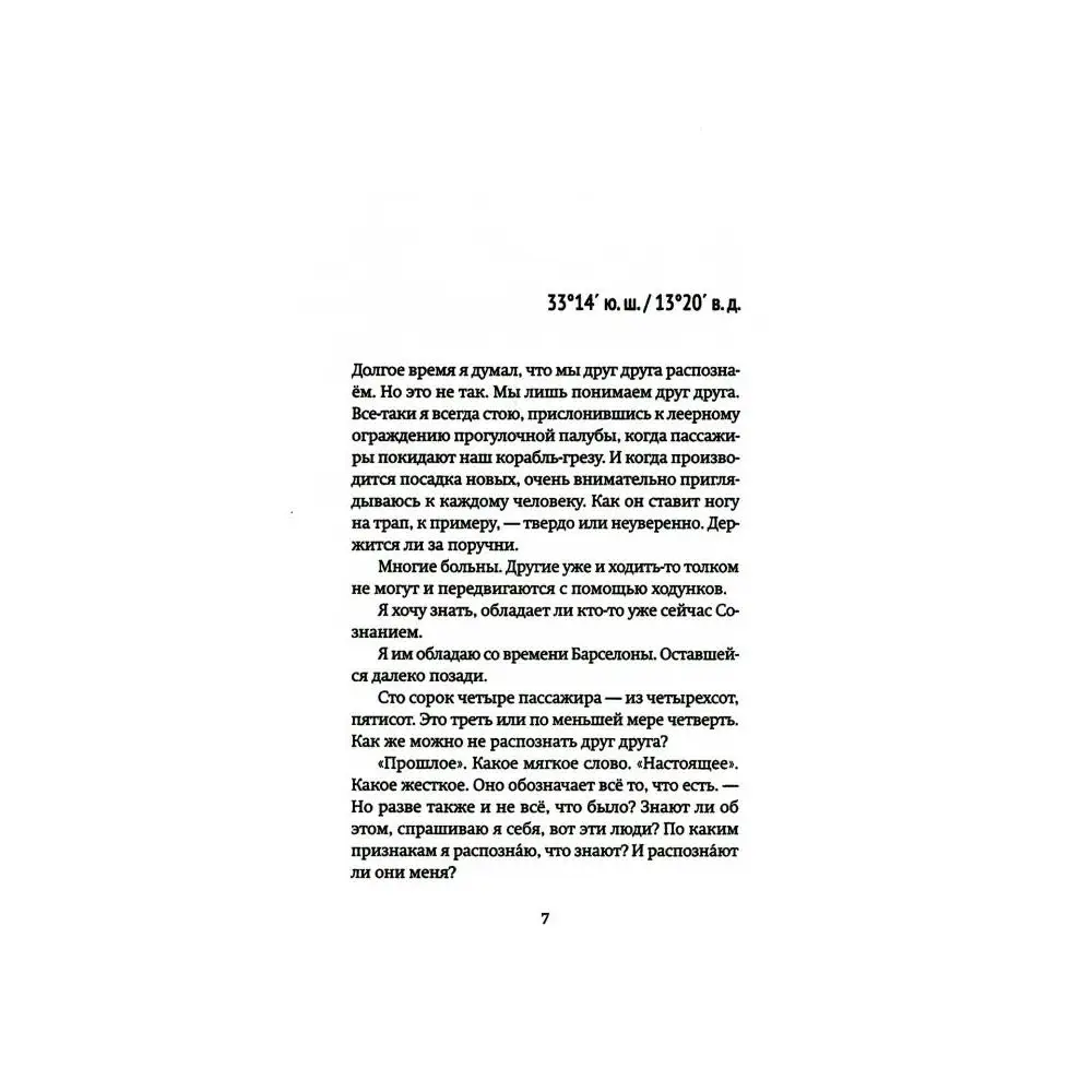 Фото Книга Корабль - греза коммент., послесл. Т.А. Баскаковой Хербст Альбан Николай №3