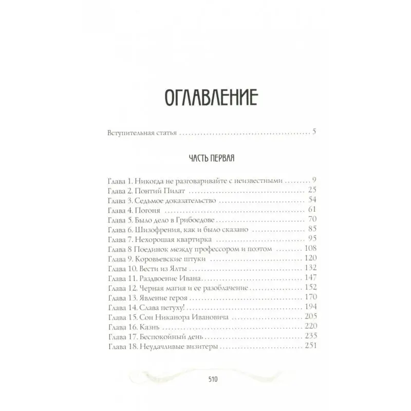 Фото Книга Мастер и Маргарита. Собачье сердце Булгаков Михаил Афанасьевич №2