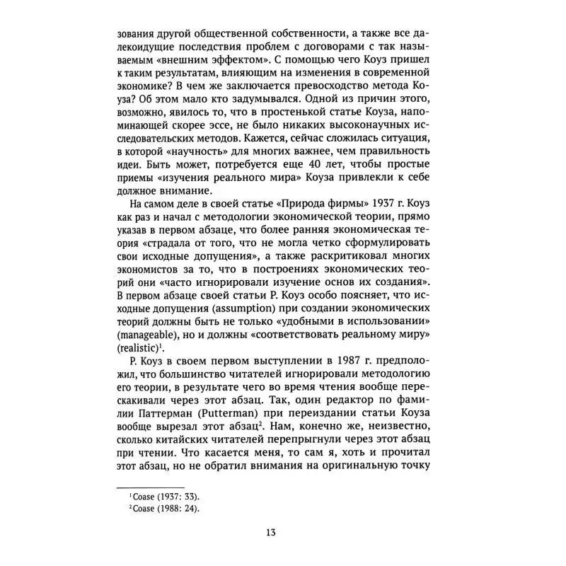 Фото Книга Права собственности и китайские реформы Чжоу Цижэнь №4
