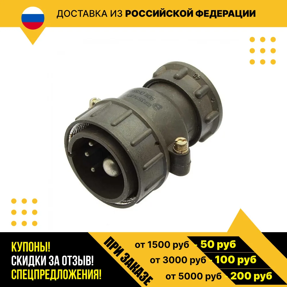 Вилка разъема ШР36П4ЭГ13