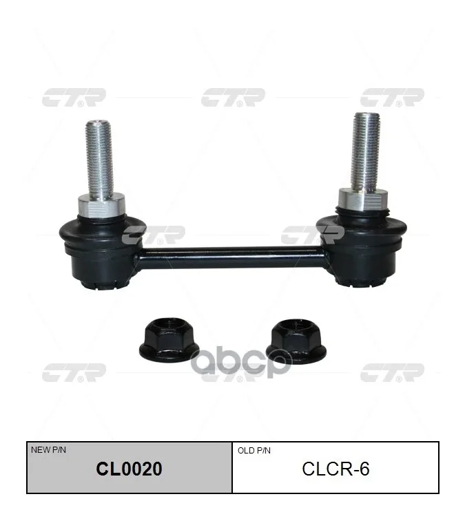 Стойка Стабилизатора Задняя Jeep Grand Cherokee 11-15 (Нов Арт Cl0020) Clcr-6 CTR арт. CLCR-6