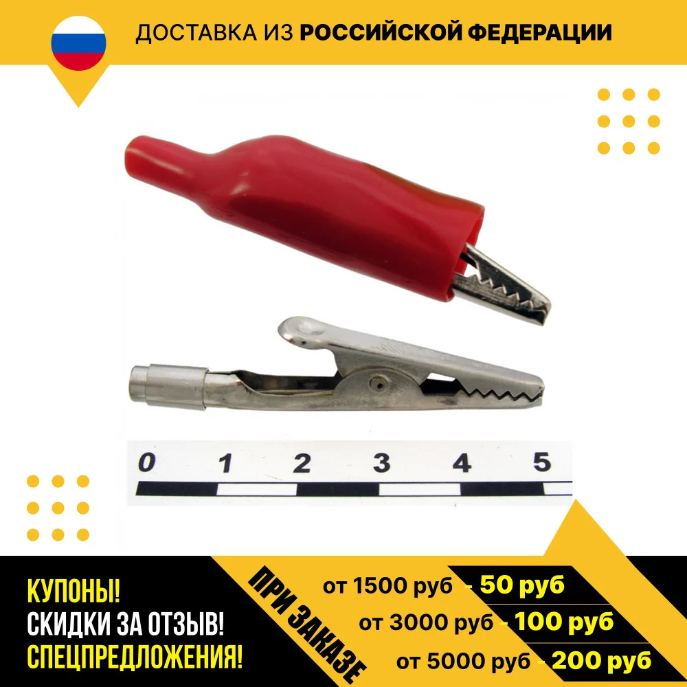 Зажим,крокодил 8-0031 red