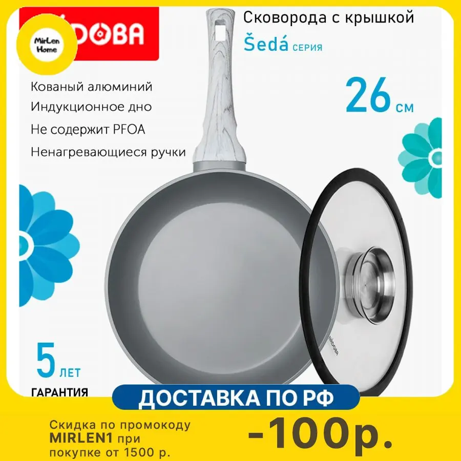 Сковорода с крышкой NADOBA 26см, серия 