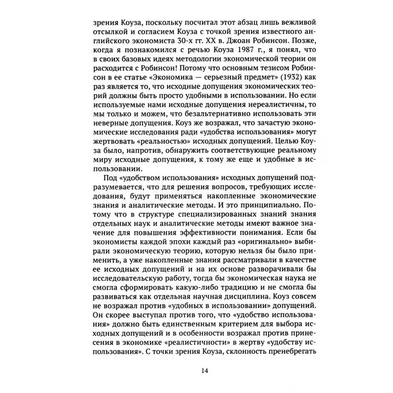Фото Книга Права собственности и китайские реформы Чжоу Цижэнь №5