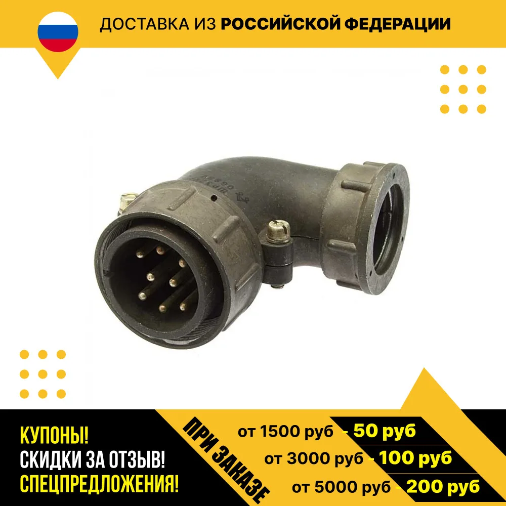 Вилка разъема ШР32У8ЭГ3
