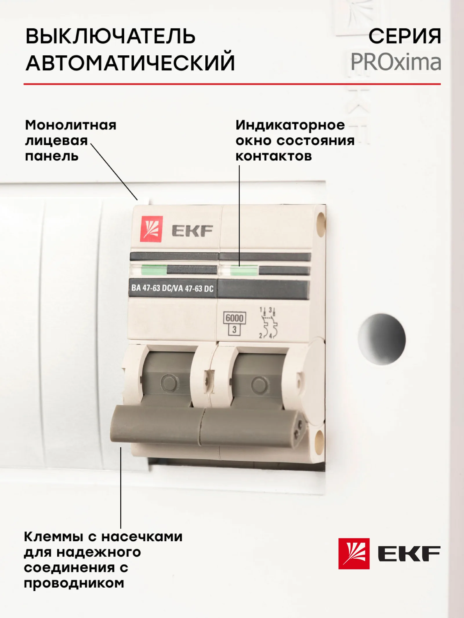 Автоматический выключатель 2P 20А (C) 6кА ВА 47-63 DC EKF PROxima - 1 шт
